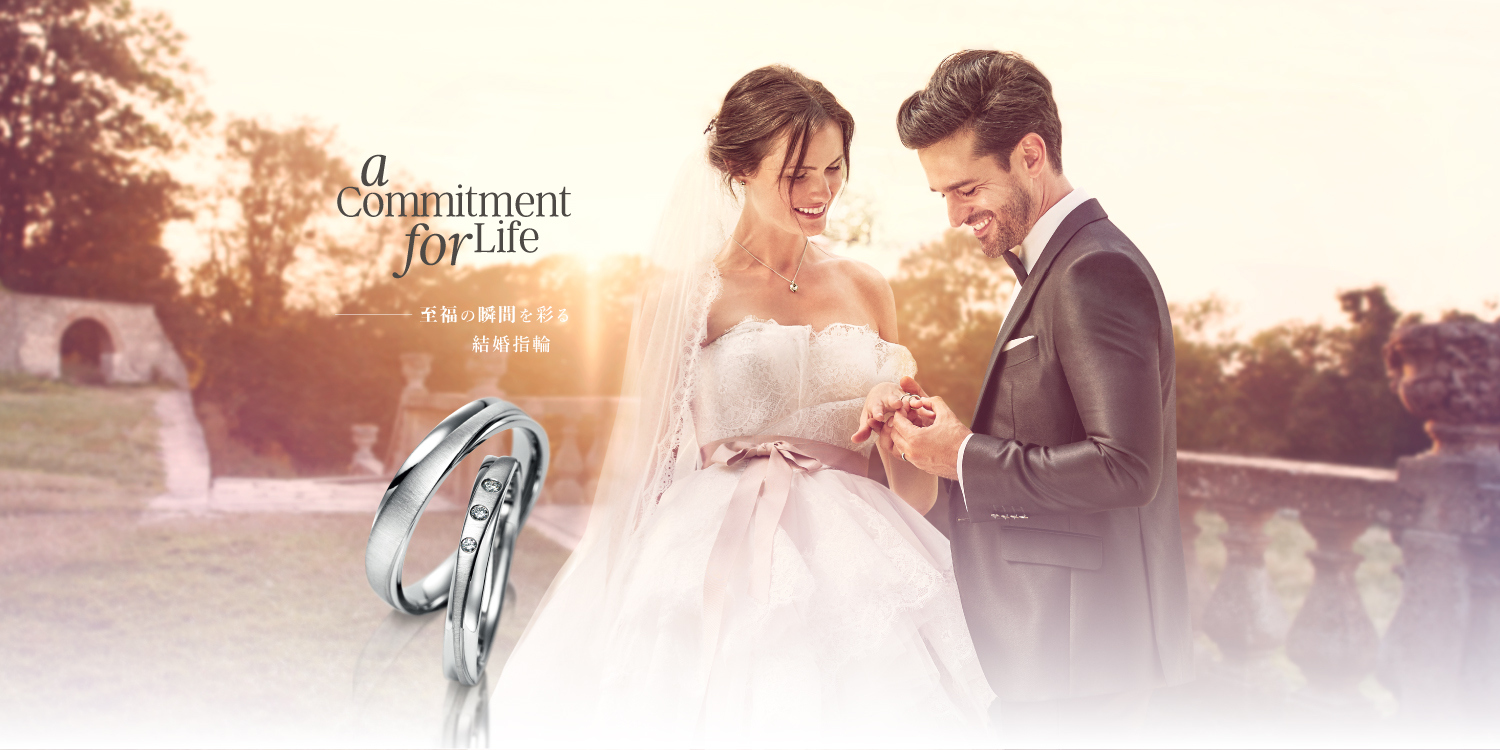 A COMMINTMENT FOR LIFE - 至福の瞬間を彩る結婚指輪